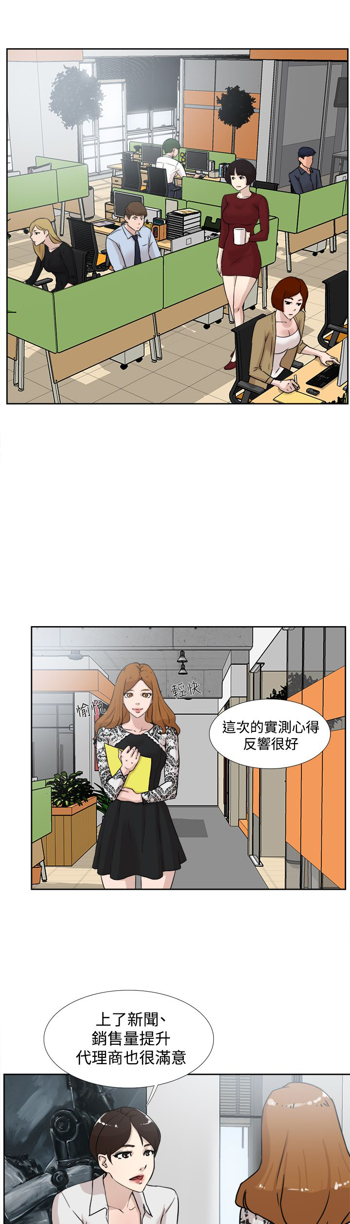 都市鞋匠漫画,第31章：尴尬2图