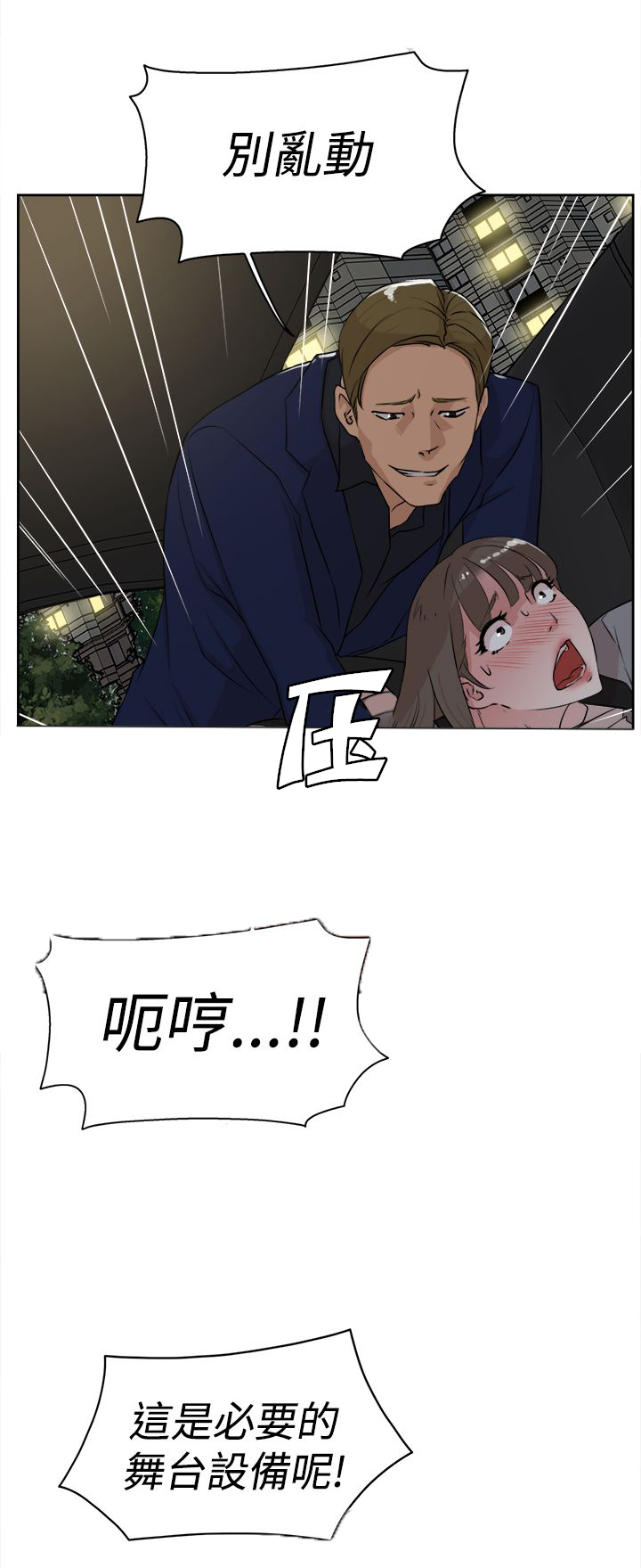 都市鞋匠漫画,第34章：胁迫4图
