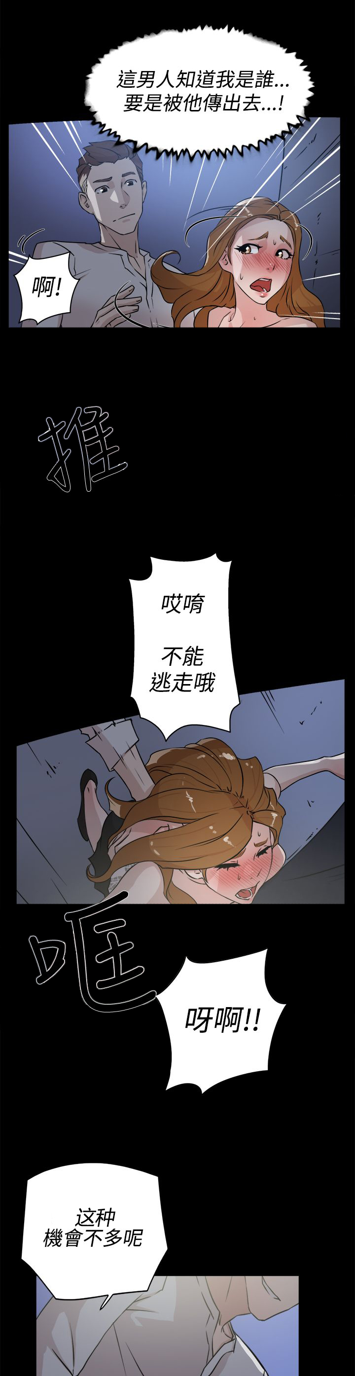 都市鞋匠漫画,第37章：实现5图