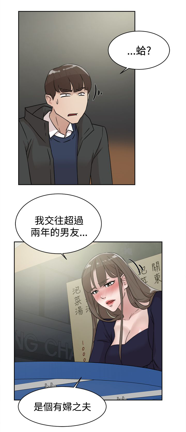 都市鞋匠漫画,第43章：酒话2图
