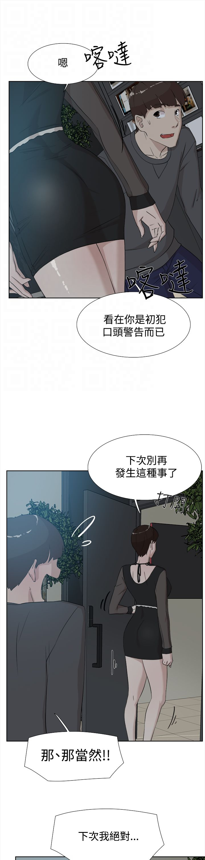 都市鞋匠漫画,第19章：女魔头2图