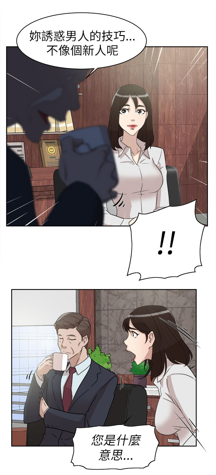 都市鞋匠漫画,第50章：说不出口的伤口4图