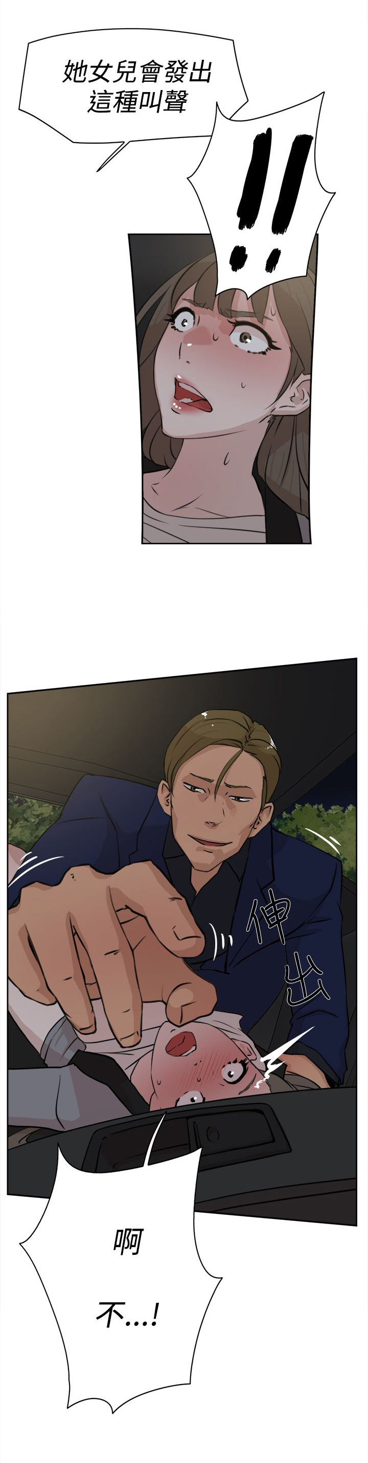 都市鞋匠漫画,第34章：胁迫2图