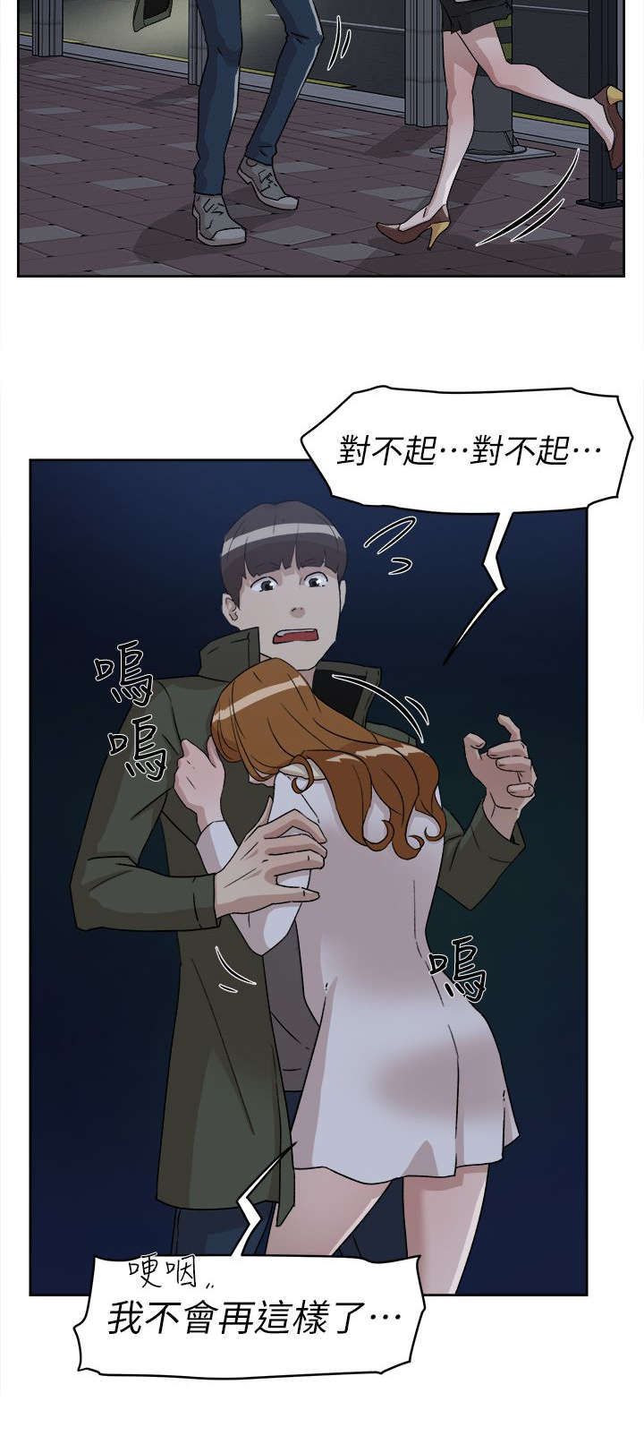 都市鞋匠漫画,第68章：抱我吧3图