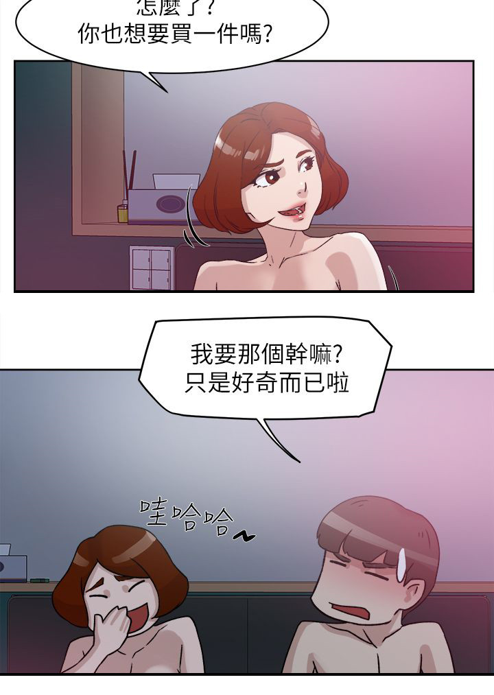 都市鞋匠漫画,第64章：角色扮演1图
