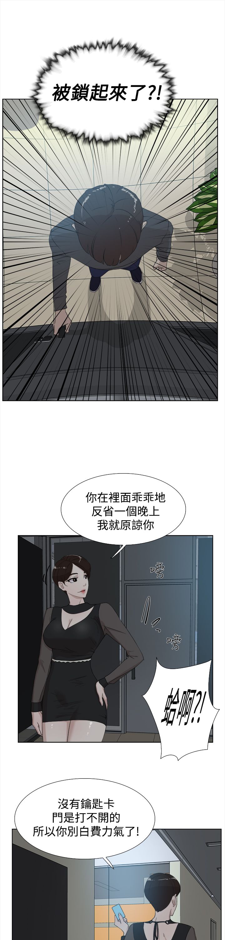 都市鞋匠漫画,第19章：女魔头4图