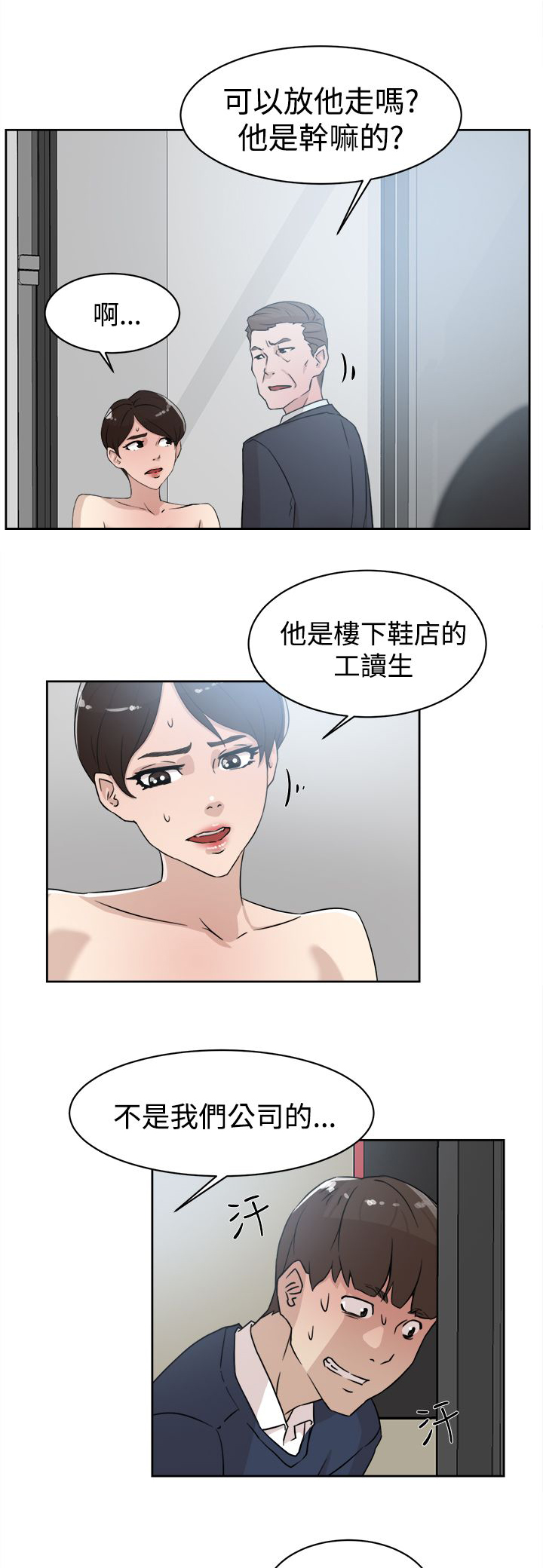 都市鞋匠漫画,第42章：男人3图