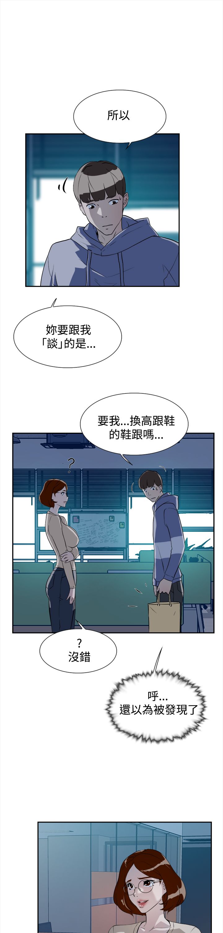 都市鞋匠漫画,第10章：工作2图