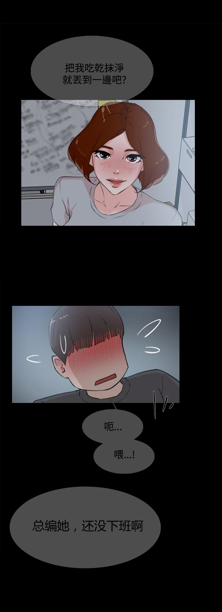 都市鞋匠漫画,第21章：保管室1图