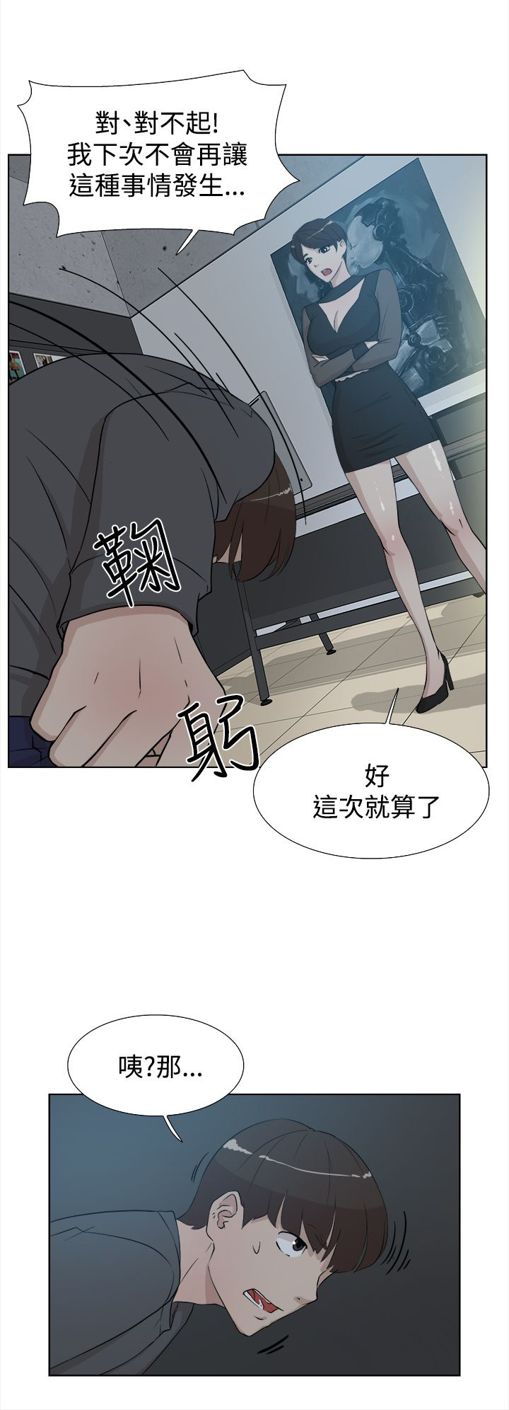 都市鞋匠漫画,第19章：女魔头1图