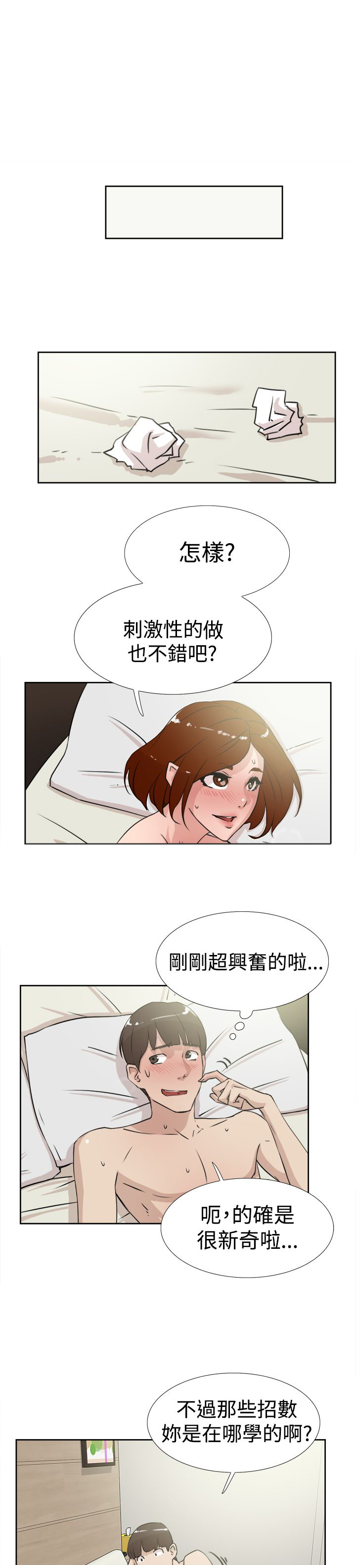 都市鞋匠漫画,第28章：烦1图
