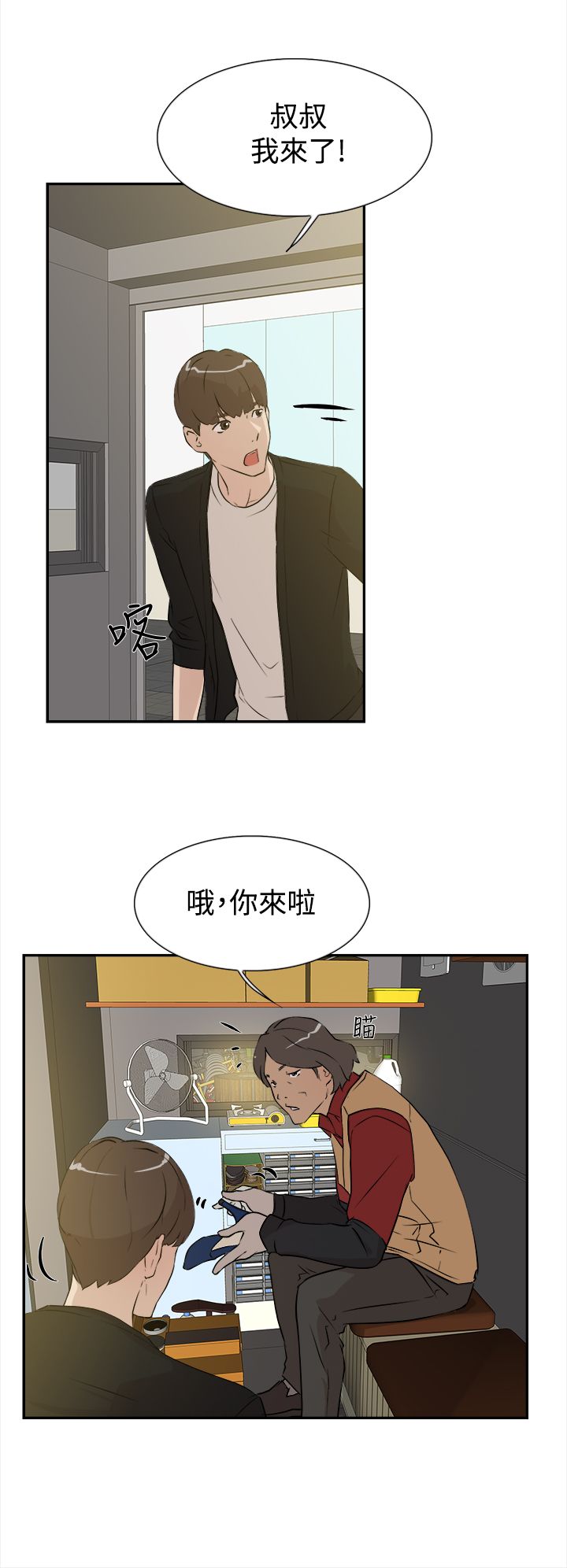 都市鞋匠漫画,第10章：工作4图