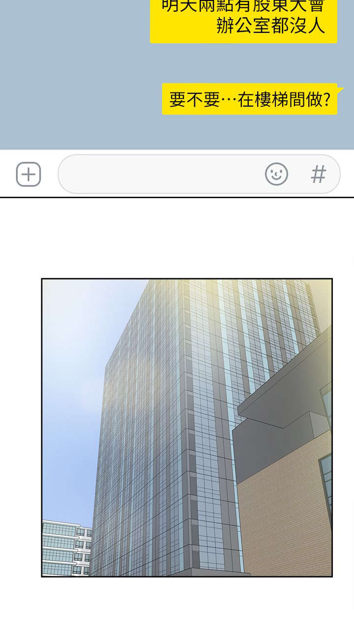 都市鞋匠漫画,第77章：新任总编2图