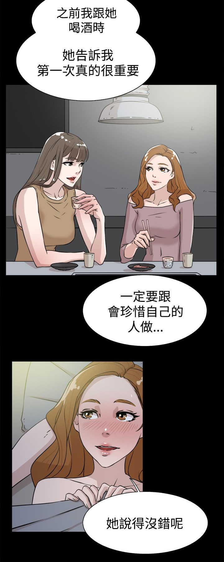 都市鞋匠漫画,第39章：幸好是你4图