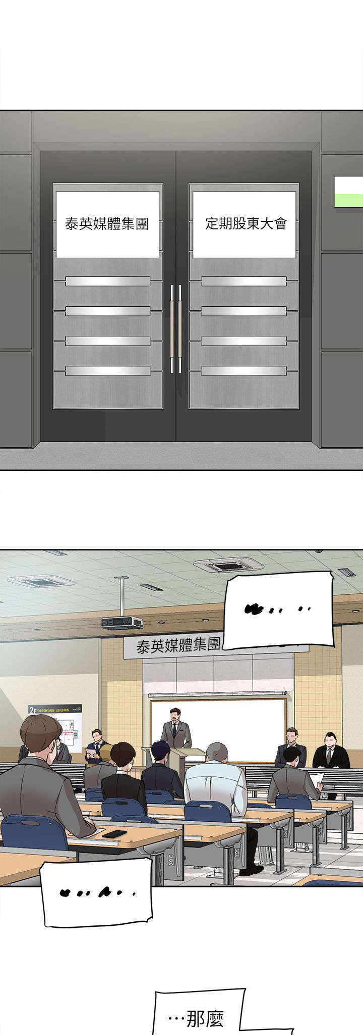 都市鞋匠漫画,第77章：新任总编2图