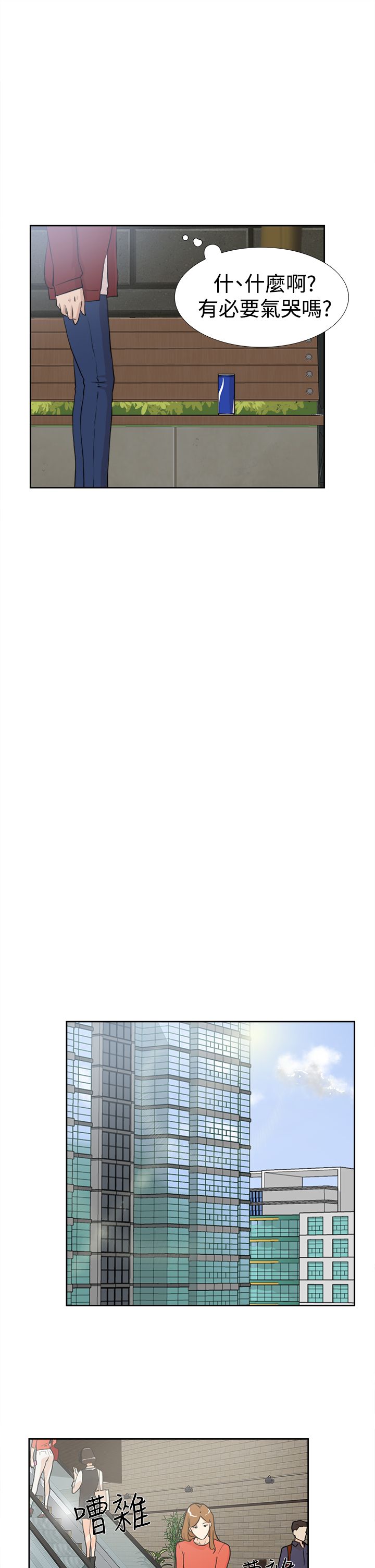 都市鞋匠漫画,第27章：想什么2图