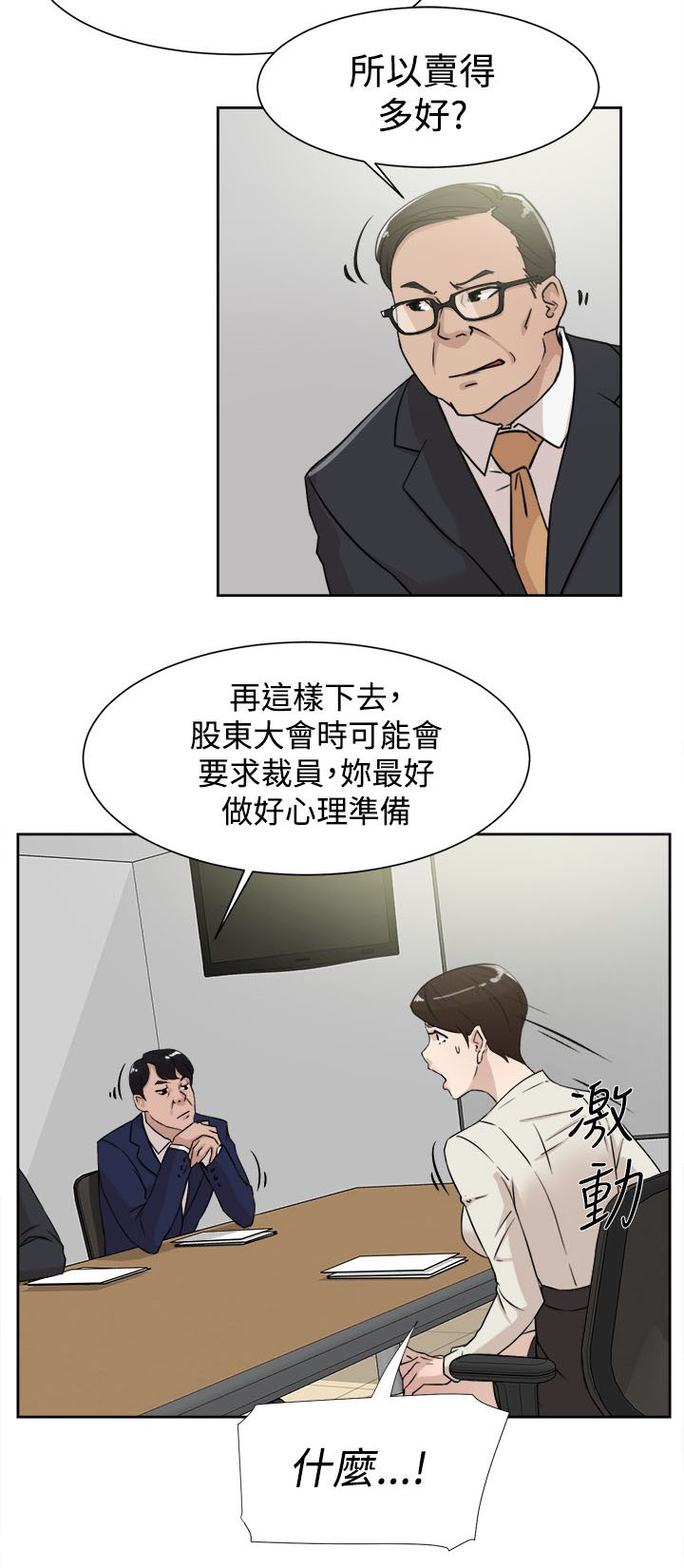 都市鞋匠漫画,第41章：好牌入手4图