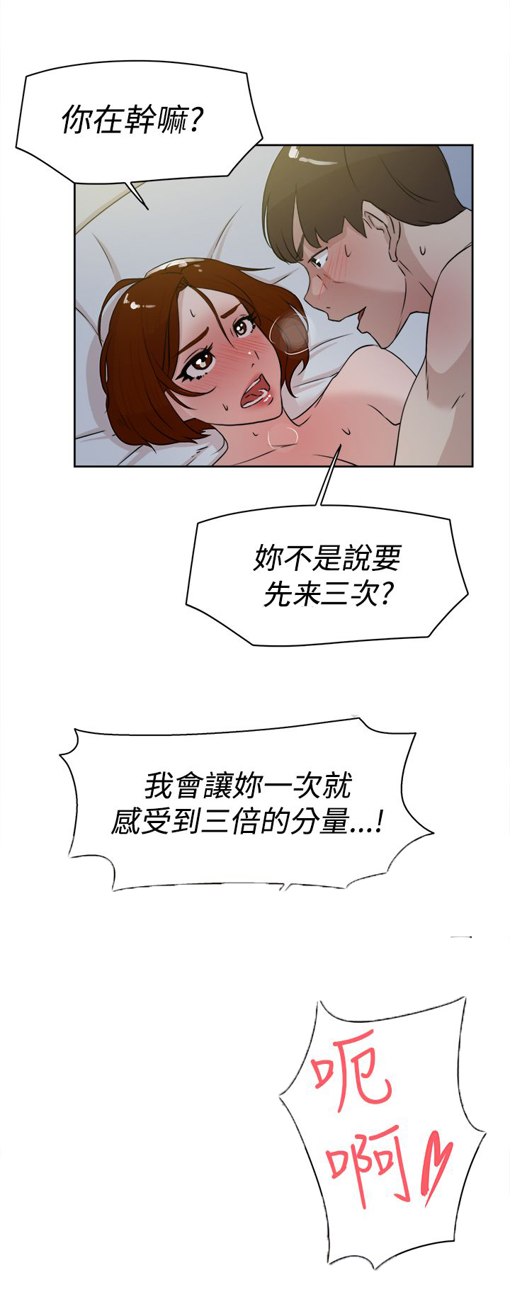 都市鞋匠漫画,第35章：会实现吗？3图