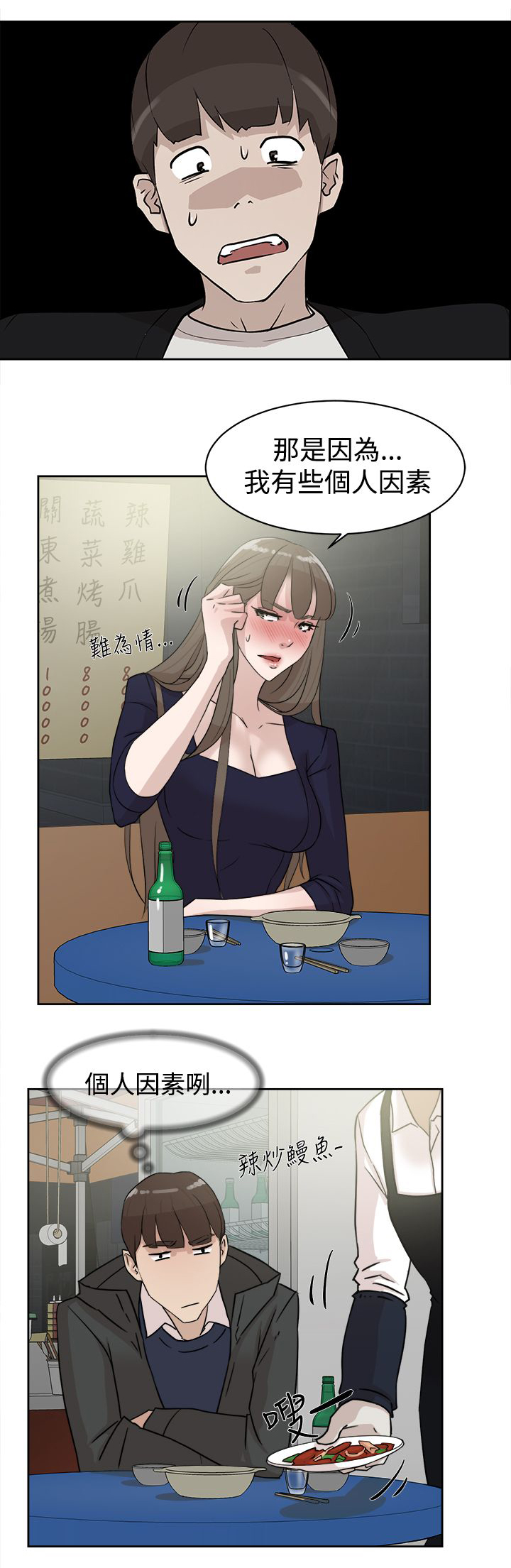 都市鞋匠漫画,第43章：酒话4图