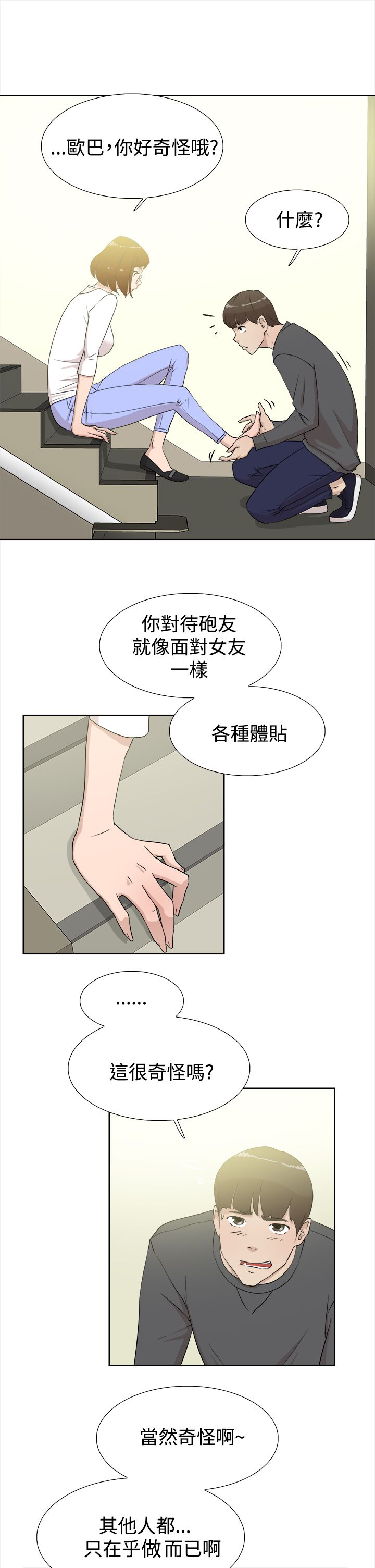 都市鞋匠漫画,第18章：短信5图