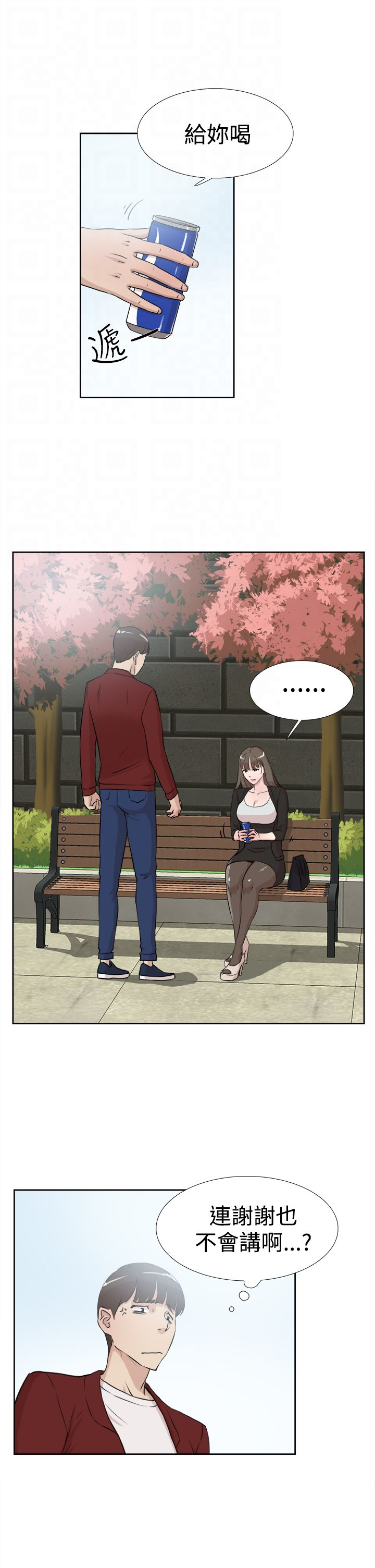 都市鞋匠漫画,第26章：泪1图