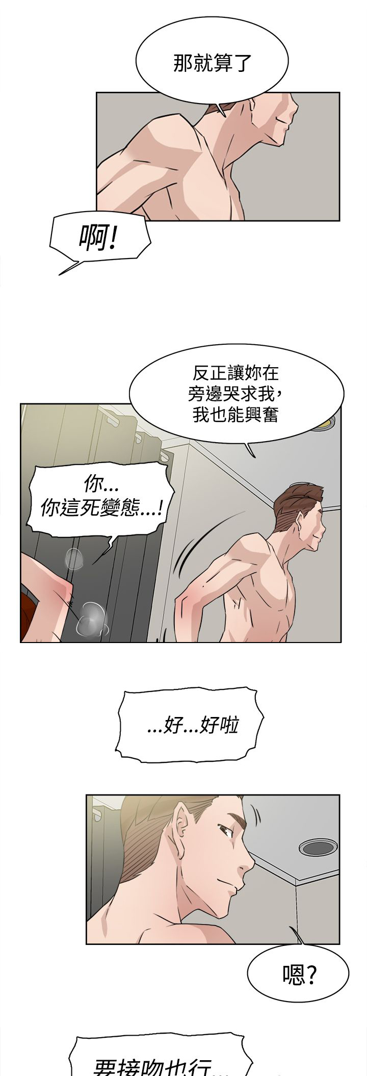 都市鞋匠漫画,第38章：所谓的约定1图