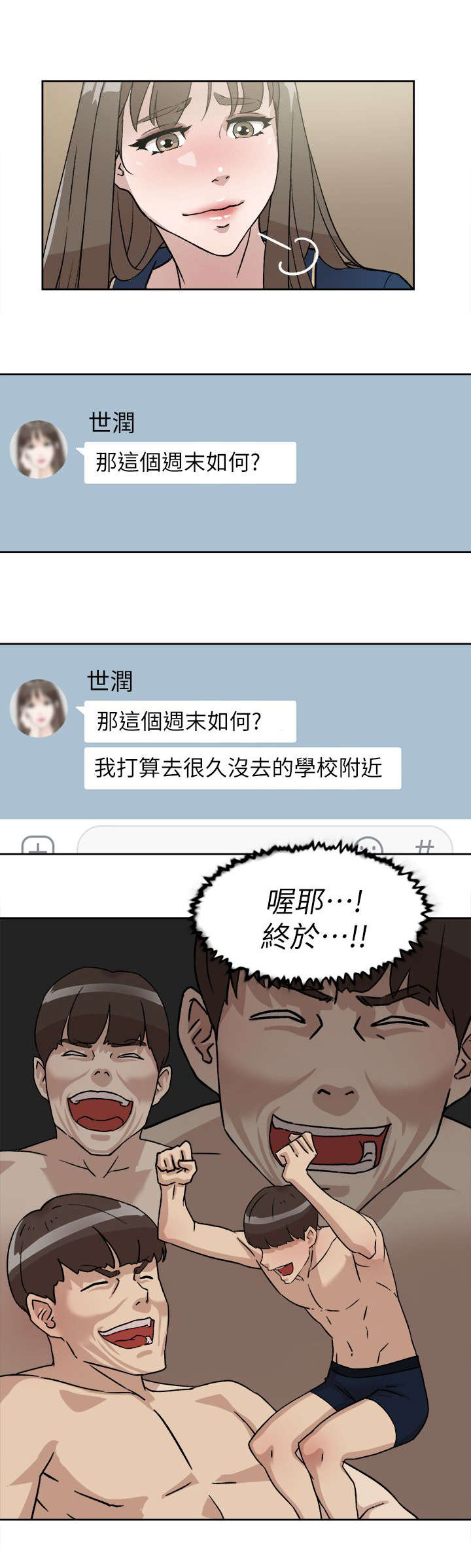 都市鞋匠漫画,第70章：周末4图