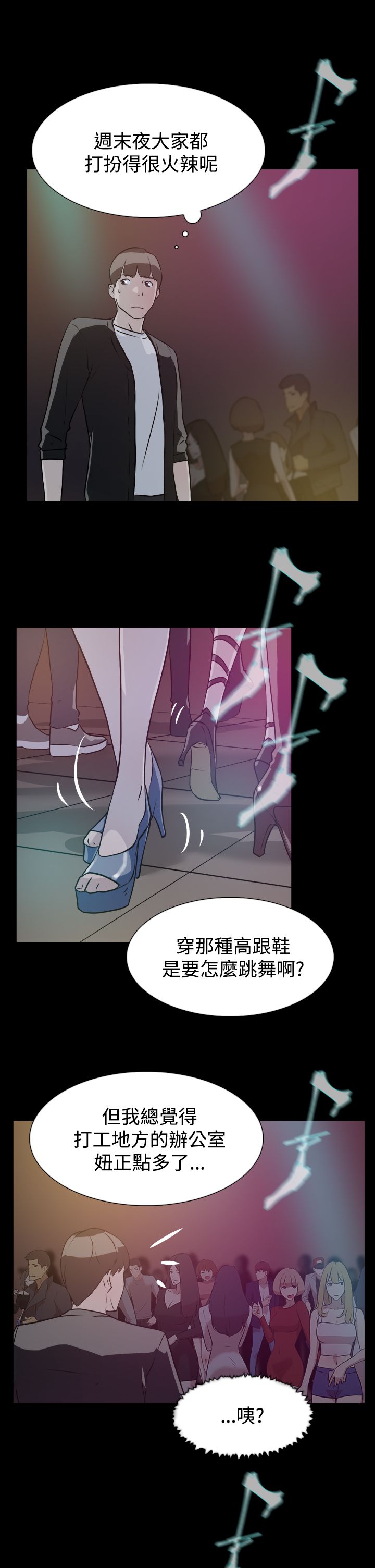 都市鞋匠漫画,第12章：她3图