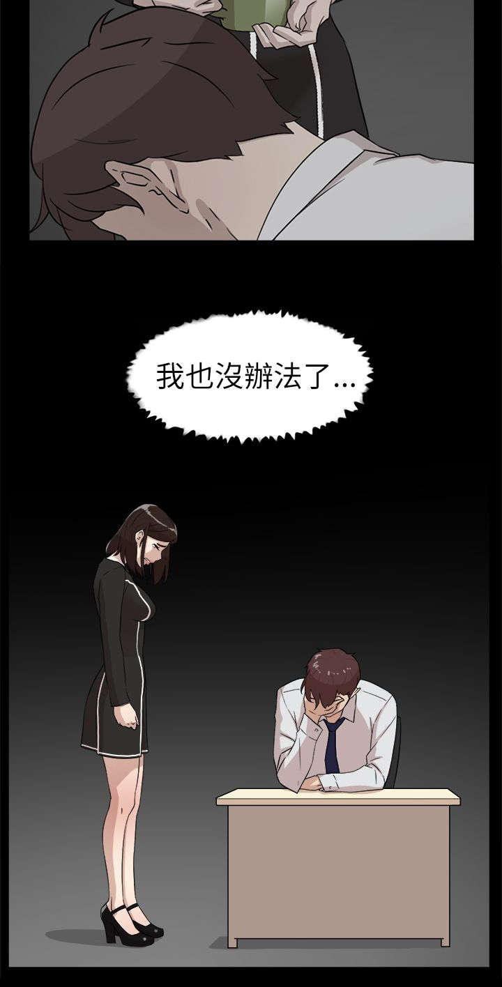 都市鞋匠漫画,第52章：被渐渐控制3图