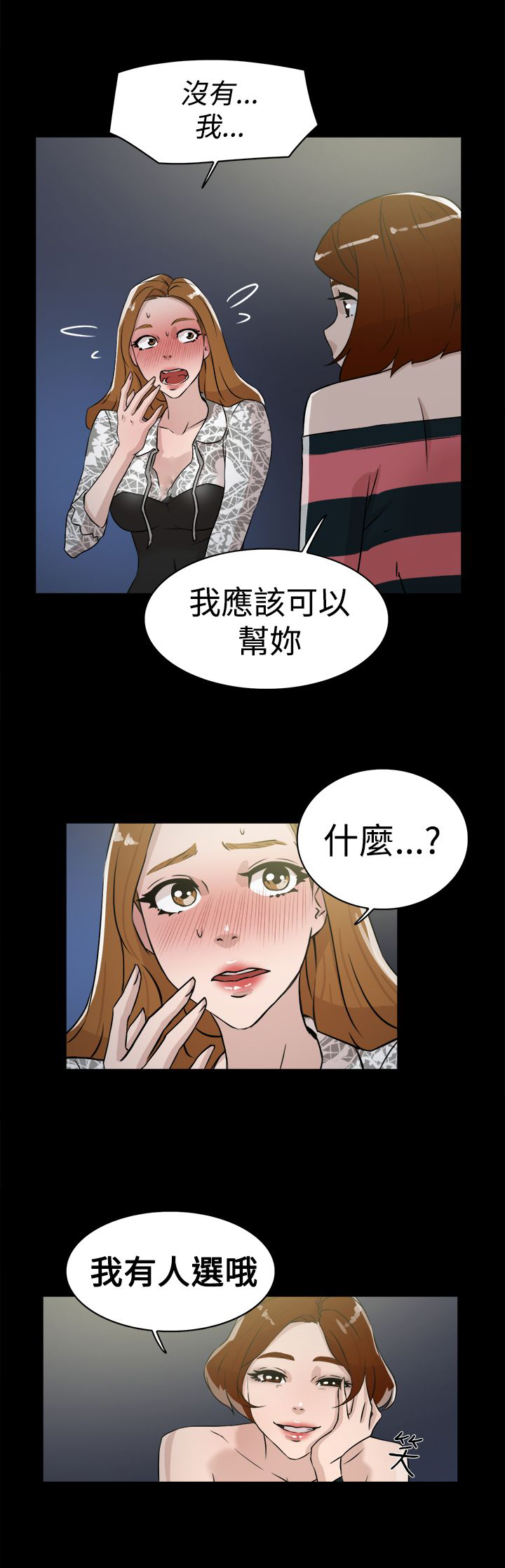 都市鞋匠漫画,第37章：实现5图