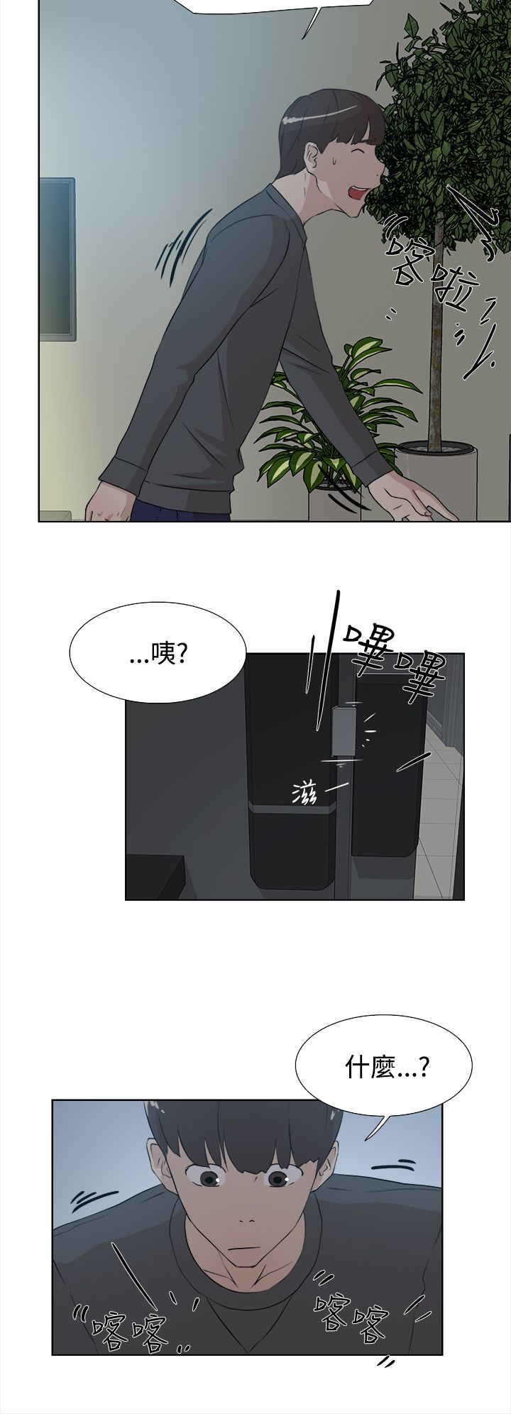 都市鞋匠漫画,第19章：女魔头3图