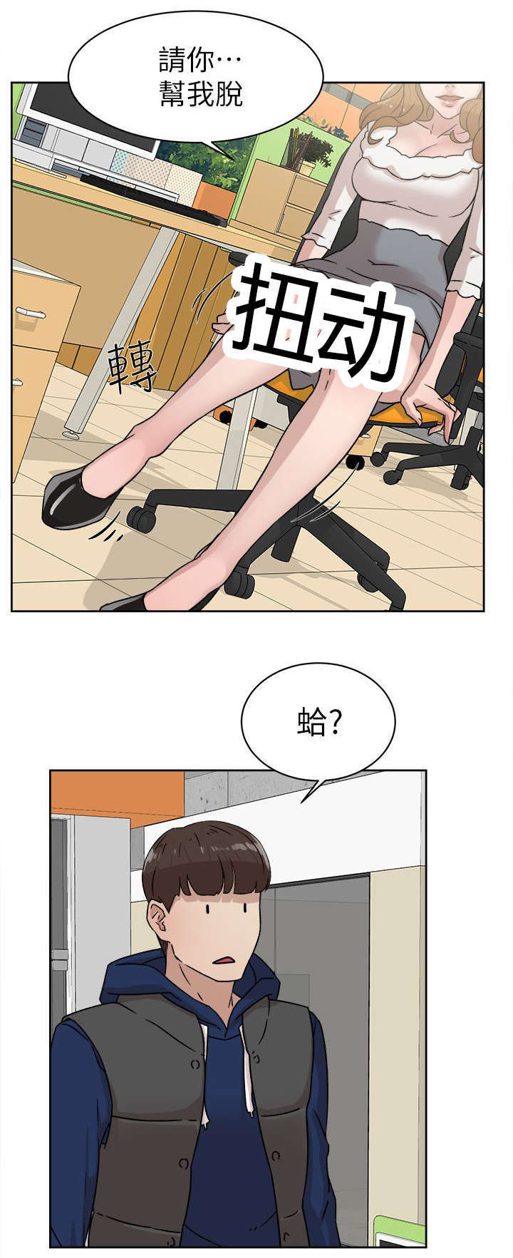 都市鞋匠漫画,第60章：忽然出现的光3图