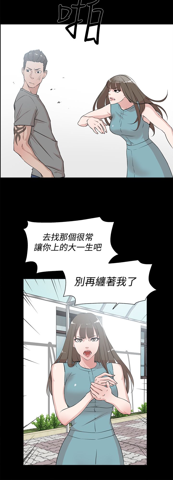 都市鞋匠漫画,第30章：眼下的烦恼3图