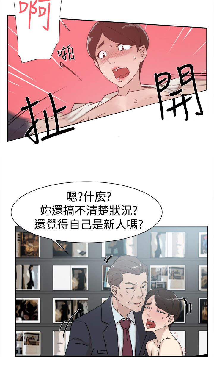 都市鞋匠漫画,第41章：好牌入手2图