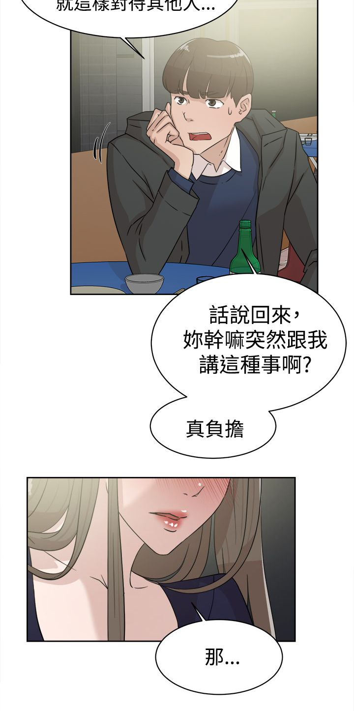 都市鞋匠漫画,第43章：酒话4图