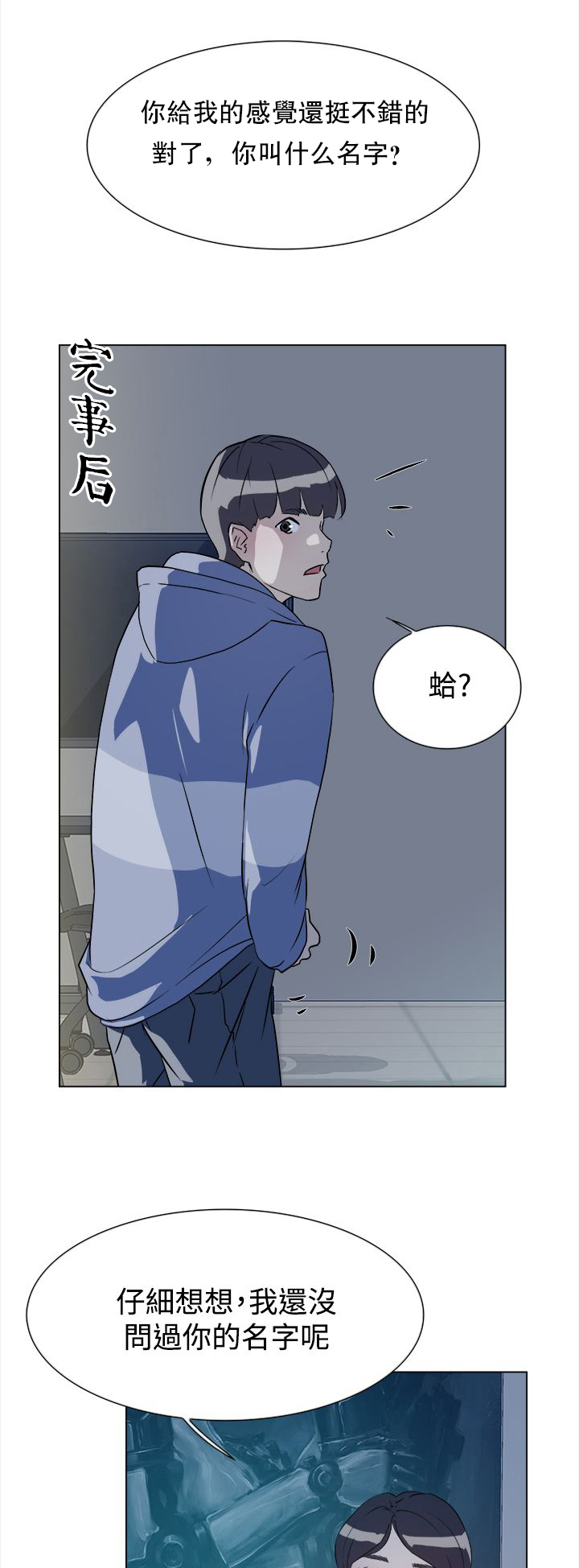 都市鞋匠漫画,第9章：来吧1图