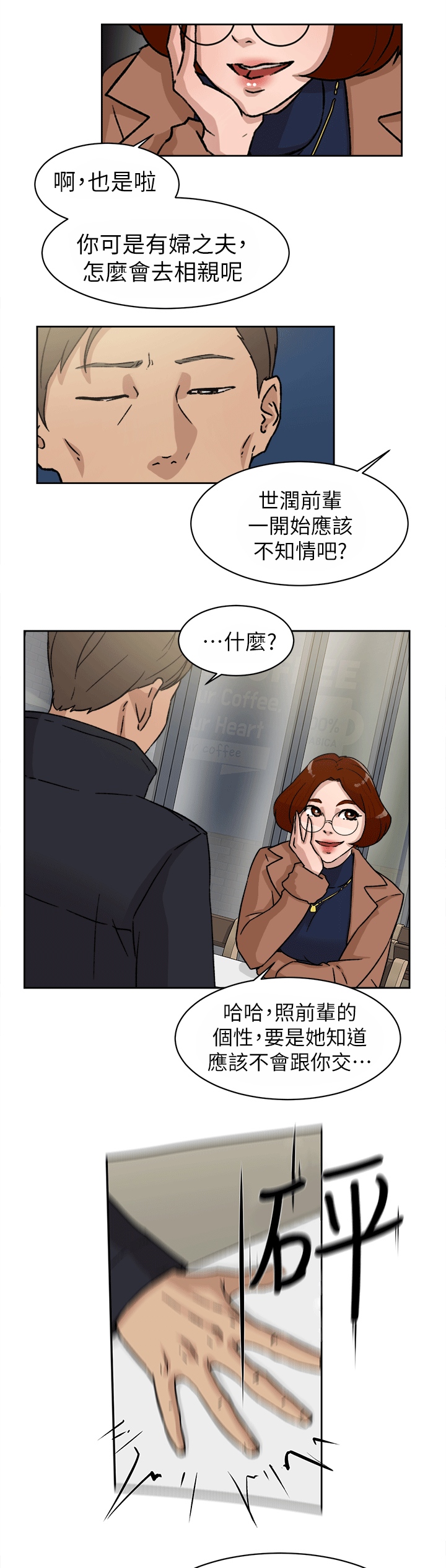 都市鞋匠漫画,第59章：交涉3图