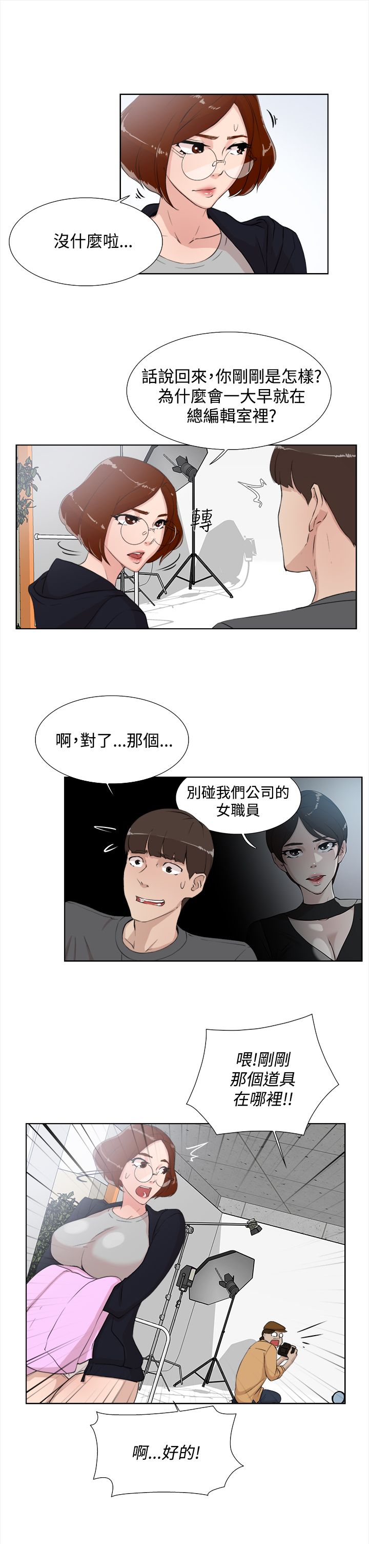 都市鞋匠漫画,第21章：保管室3图
