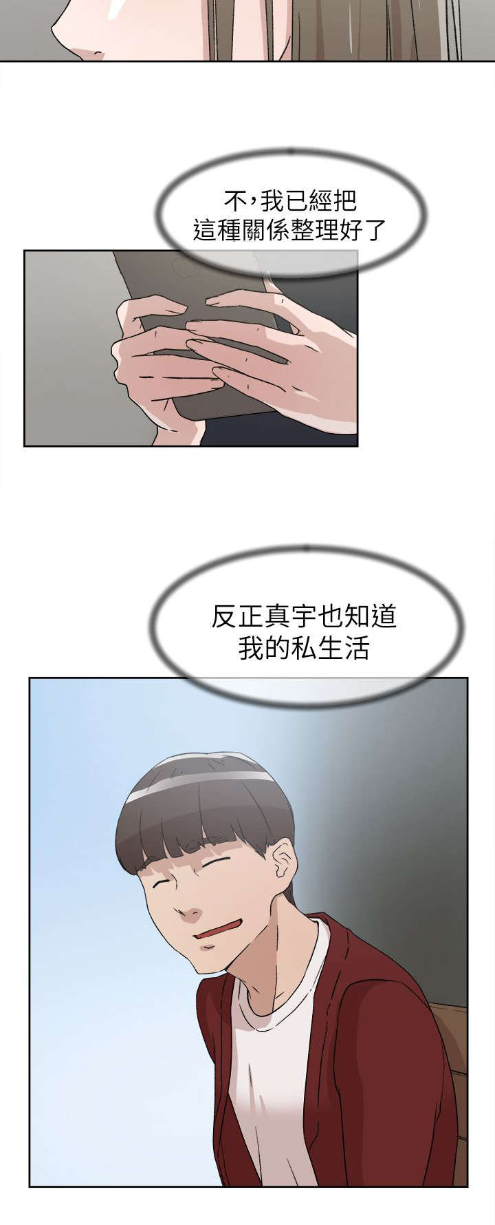 都市鞋匠漫画,第67章：彻底升天4图