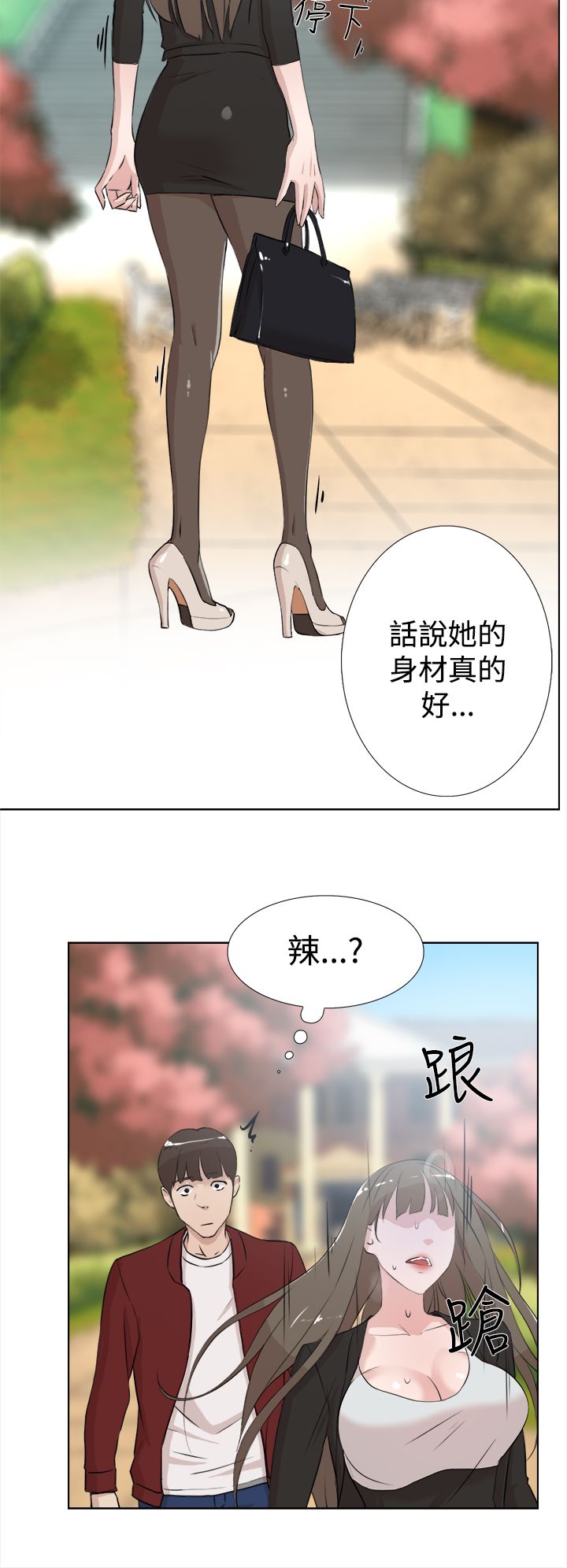 都市鞋匠漫画,第25章：不对劲4图