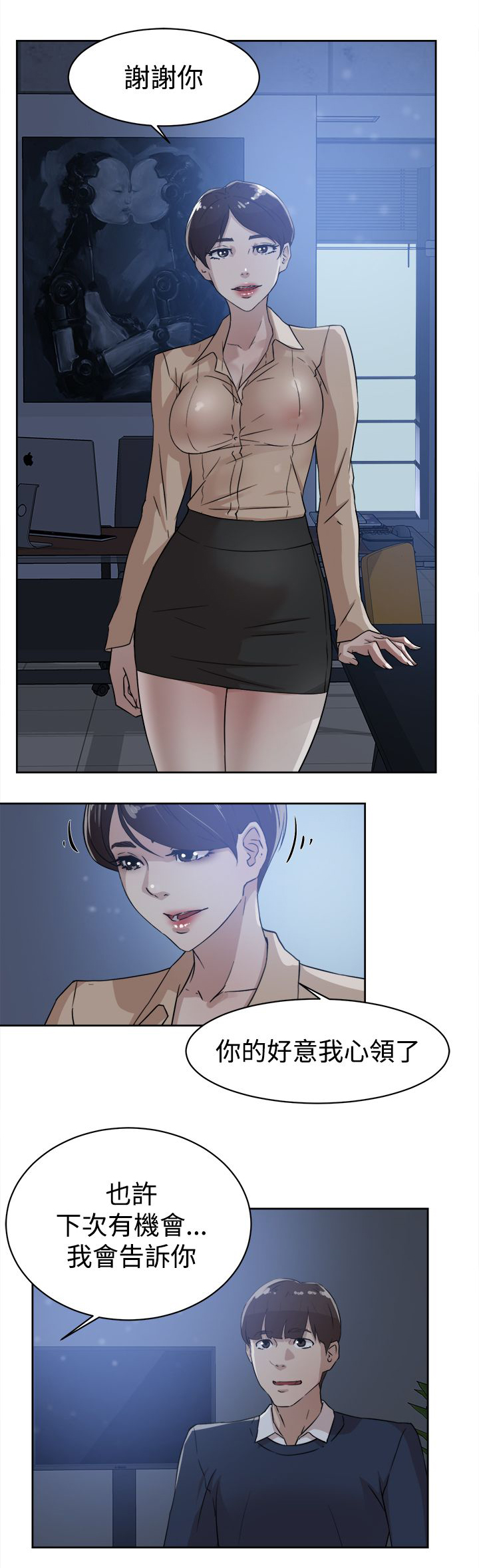 都市鞋匠漫画,第46章：别想那么多2图