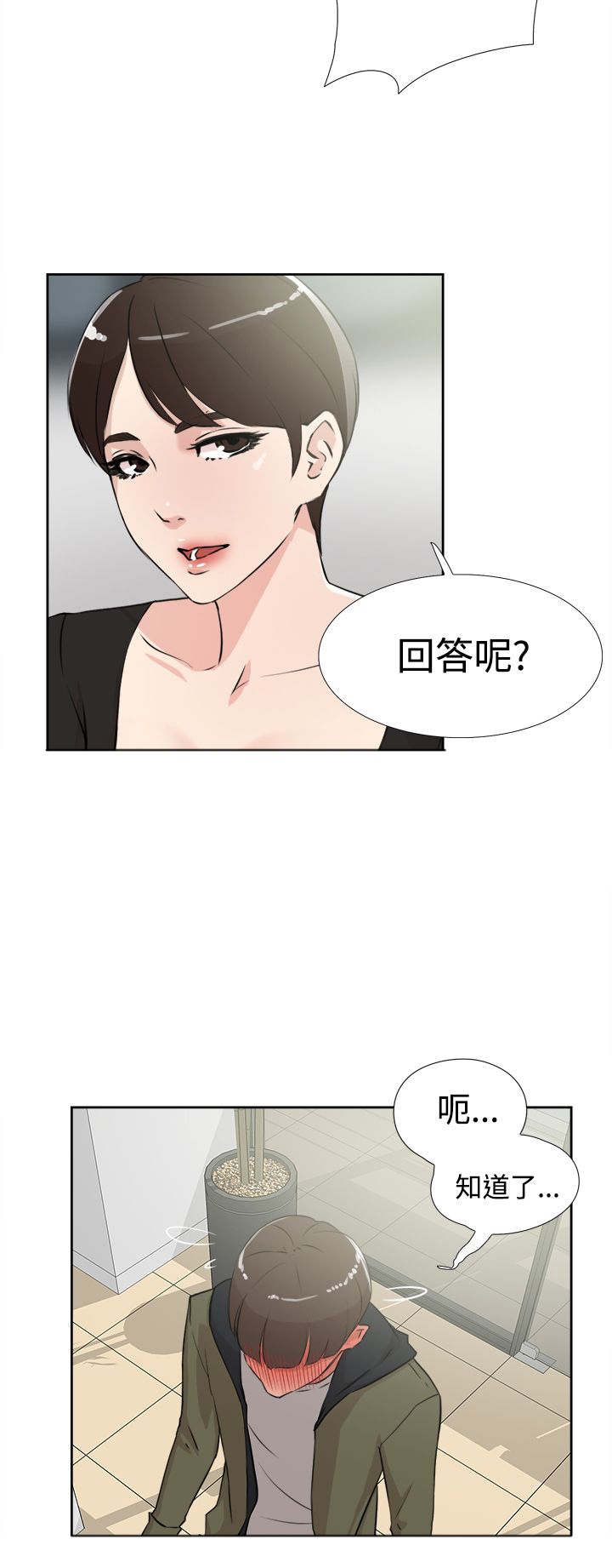 都市鞋匠漫画,第27章：想什么4图