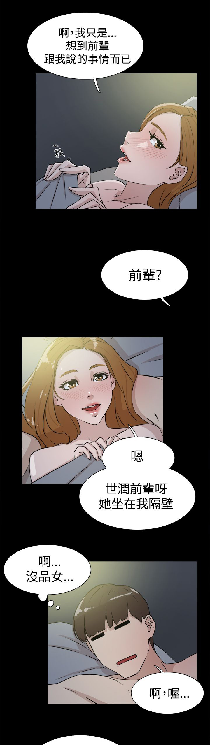 都市鞋匠漫画,第39章：幸好是你3图