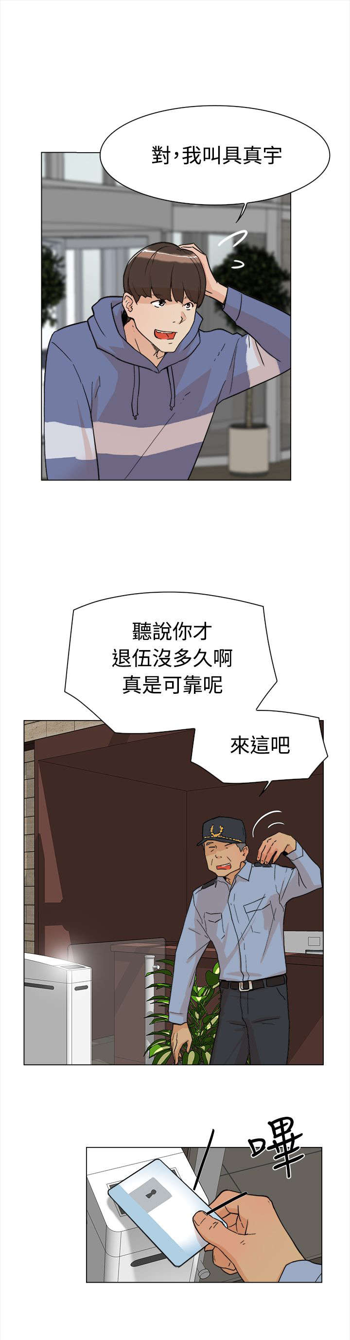 都市鞋匠漫画,第1章：打工5图