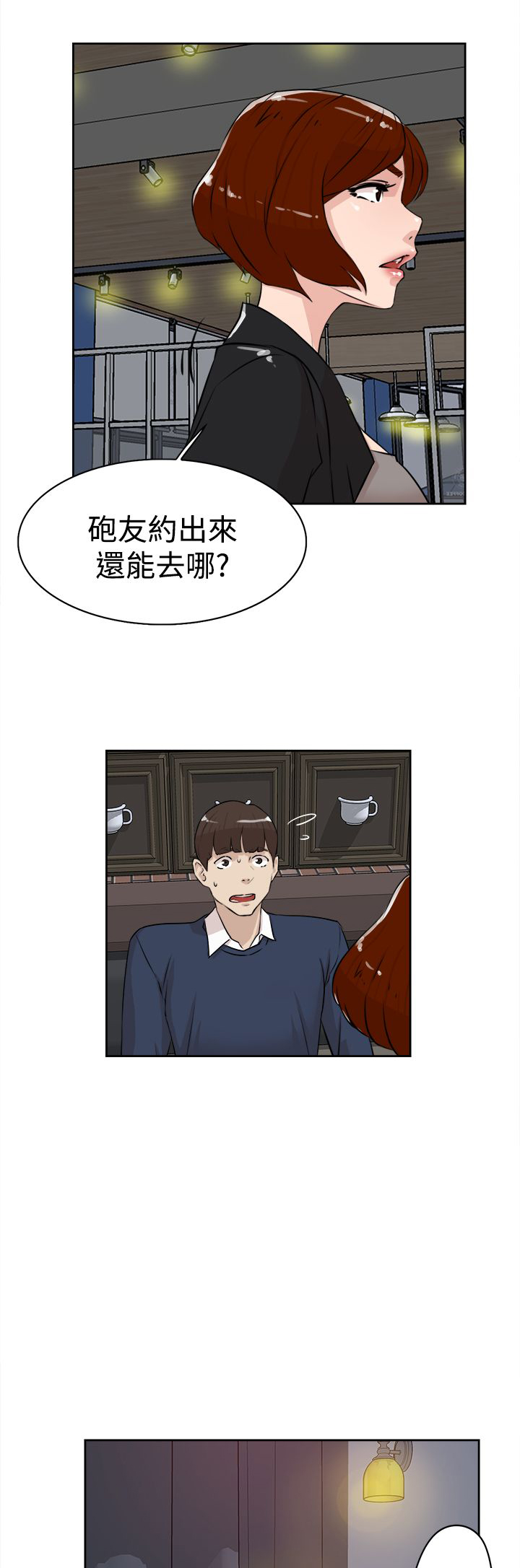 都市鞋匠漫画,第35章：会实现吗？2图
