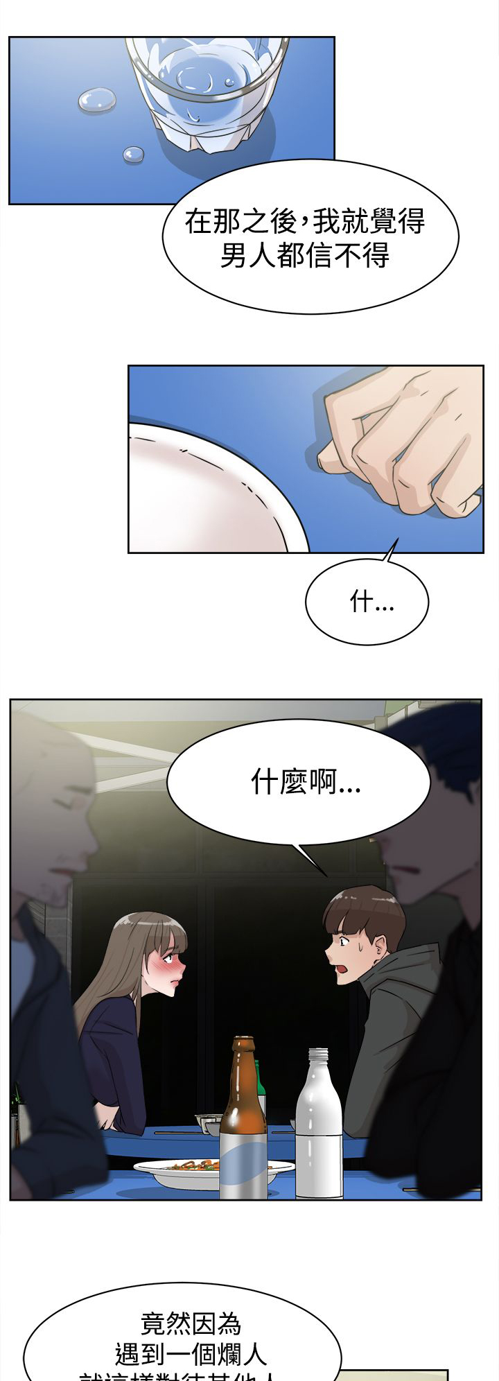 都市鞋匠漫画,第43章：酒话3图