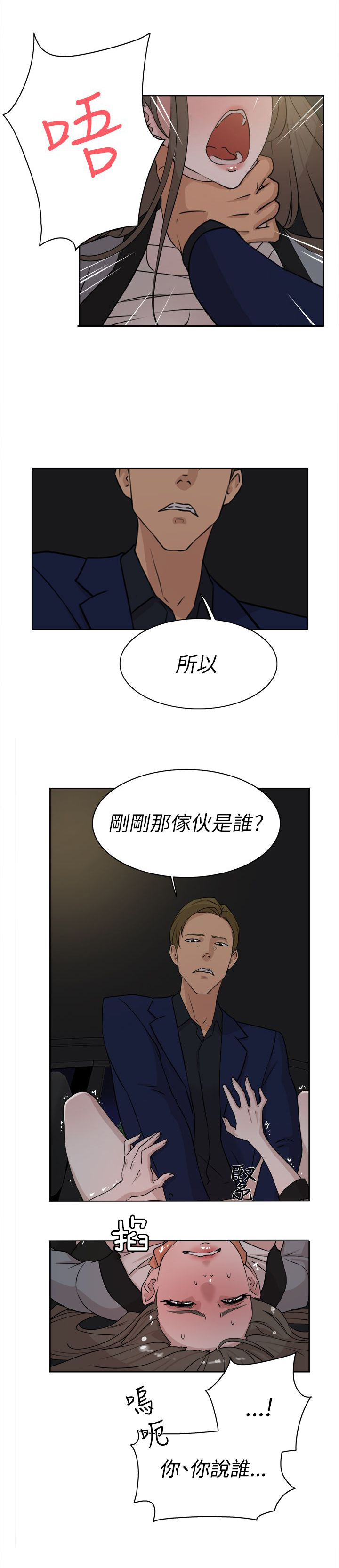 都市鞋匠漫画,第34章：胁迫1图