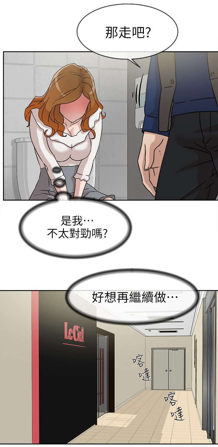 都市鞋匠漫画,第61章：温柔的他3图