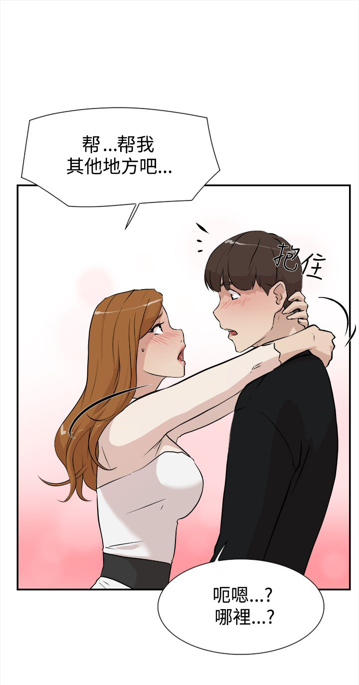 都市鞋匠漫画,第11章：被发现？1图