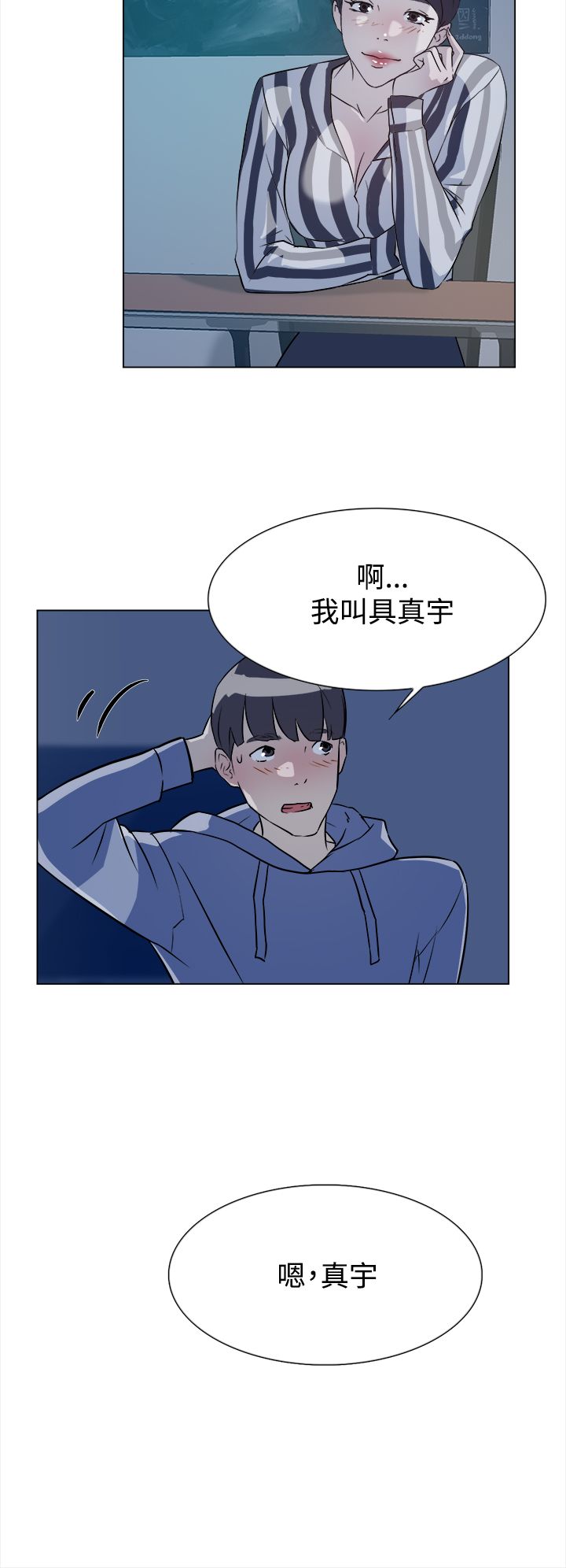 都市鞋匠漫画,第9章：来吧2图